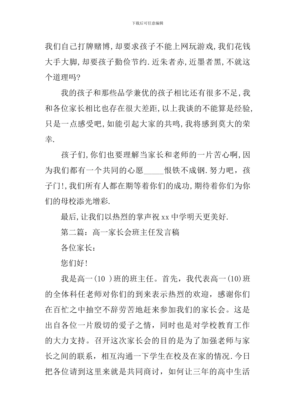 新高一家长会发言稿_第3页