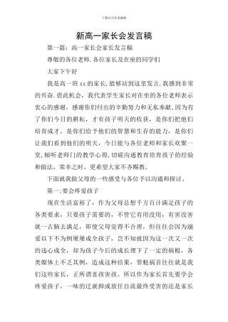 新高一家长会发言稿