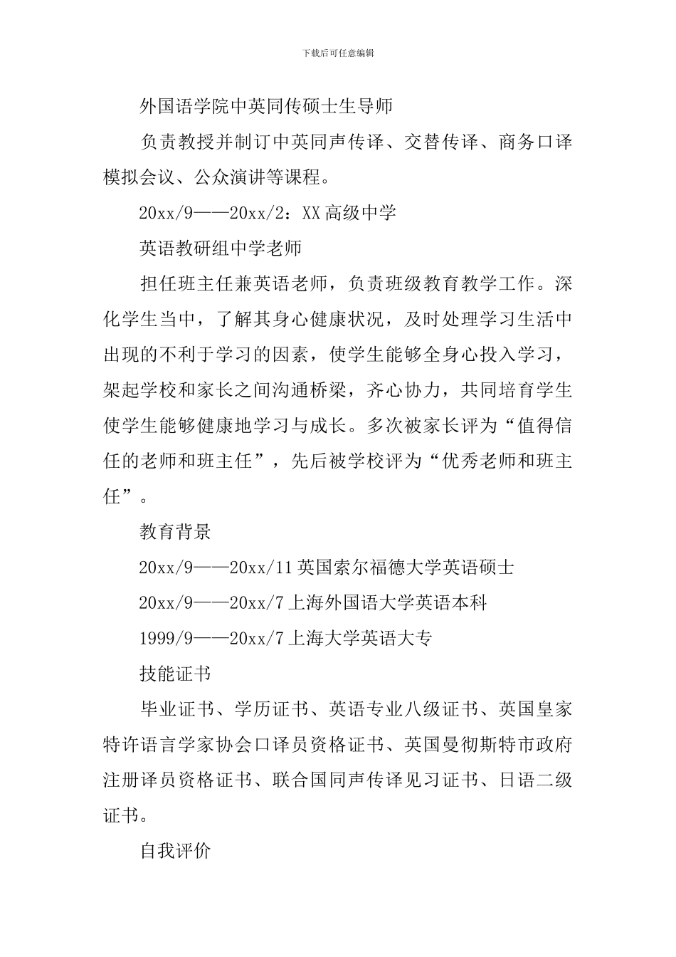 大学教师求职简历_第2页
