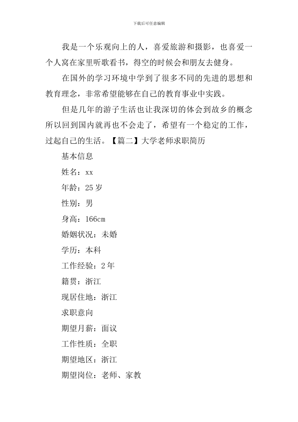 大学教师求职简历_第3页