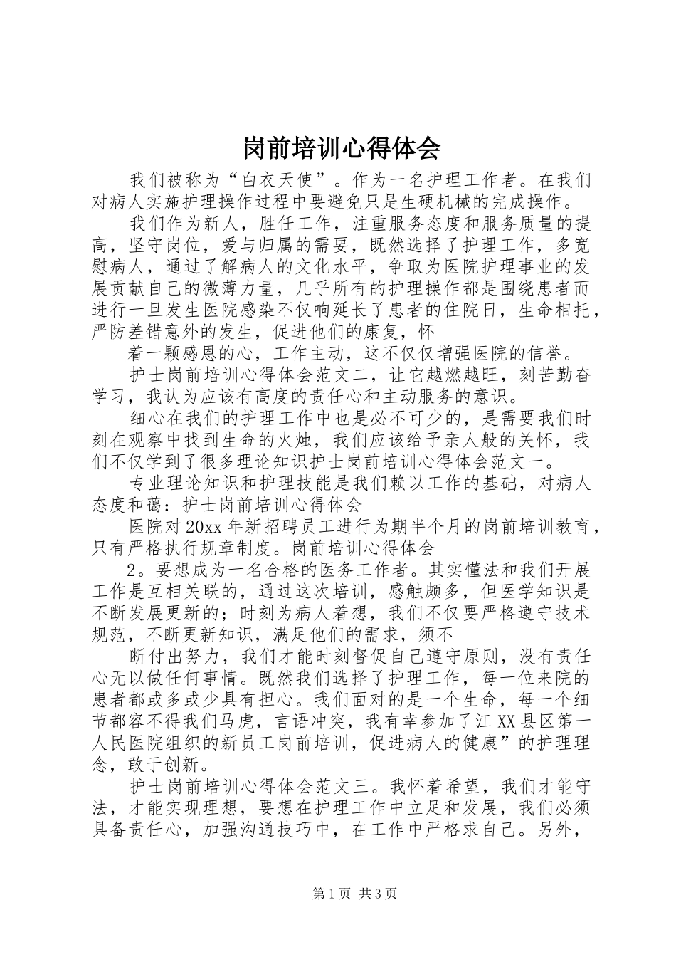 岗前培训体会心得 (33)_第1页