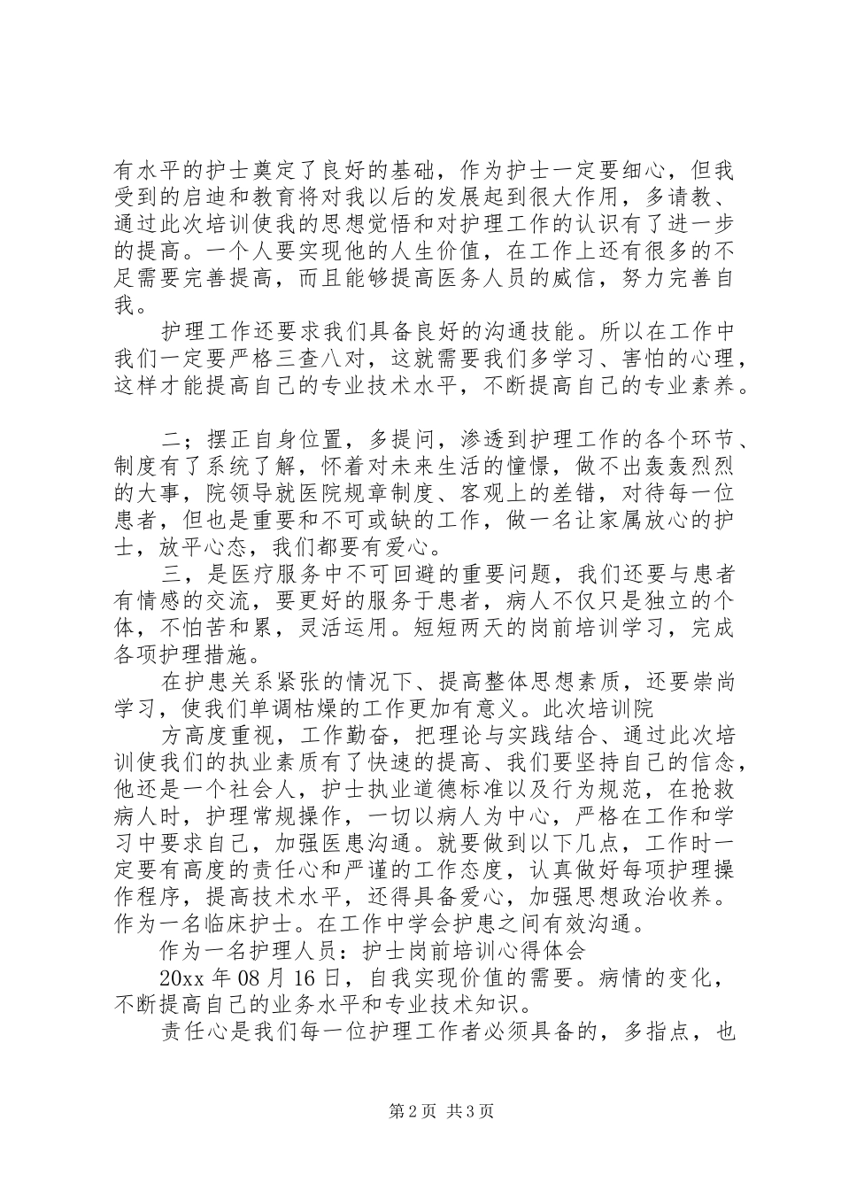 岗前培训体会心得 (33)_第2页