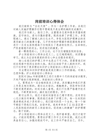 岗前培训体会心得 (33)