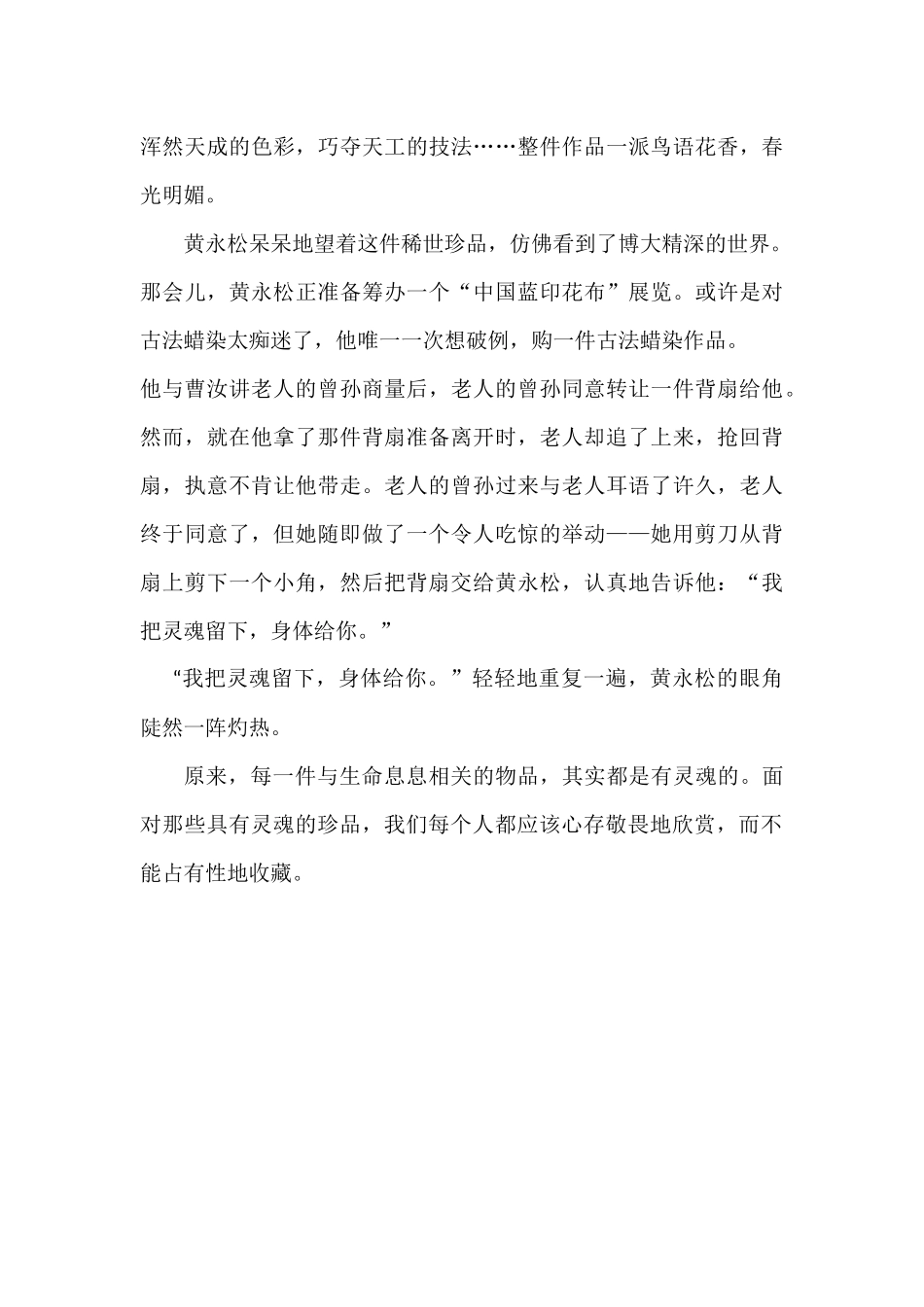 最好的收藏是欣赏_第2页