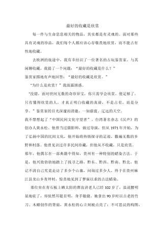 最好的收藏是欣赏