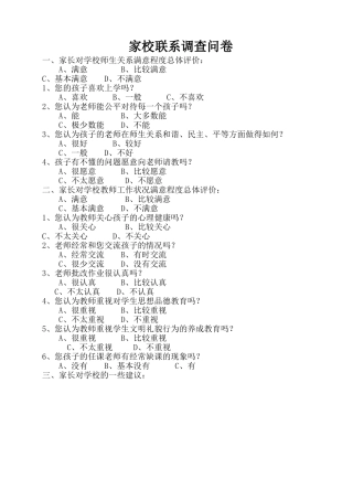 家长学校问卷调查