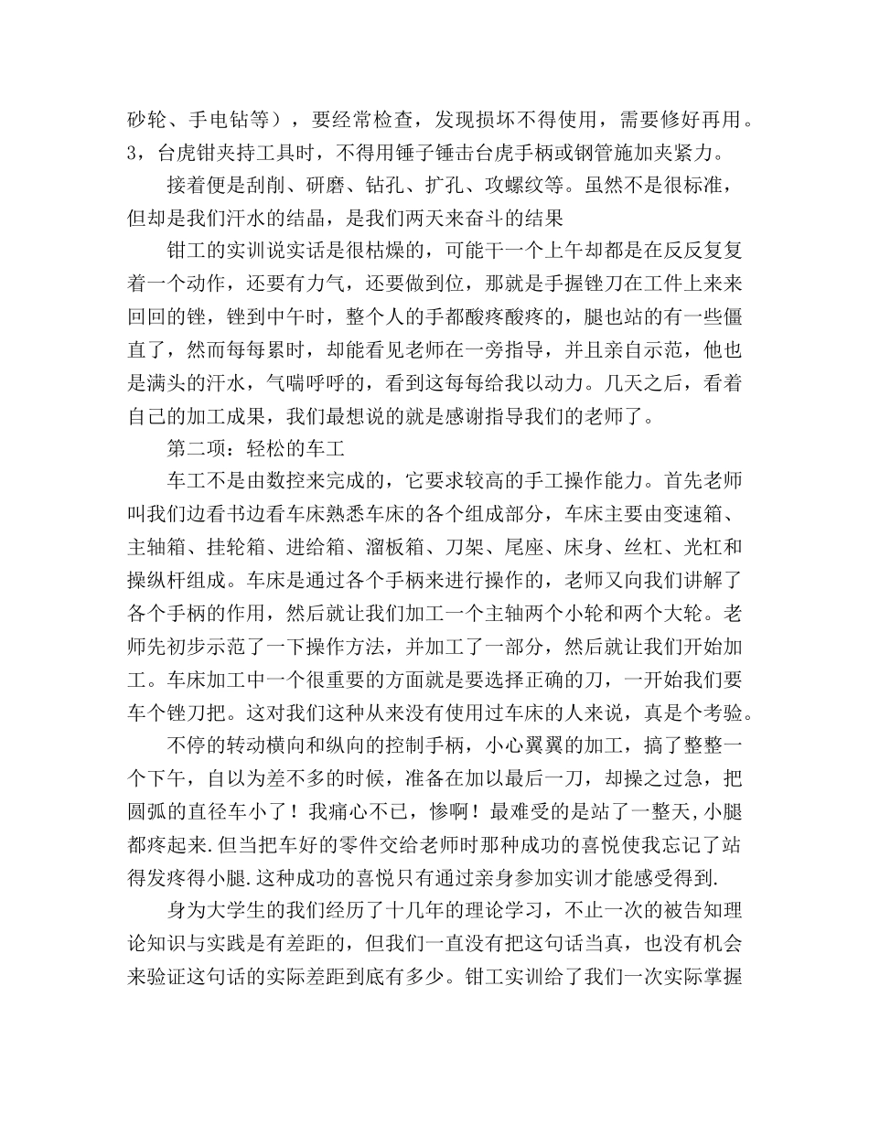 大学生钳工实习报告 _第2页
