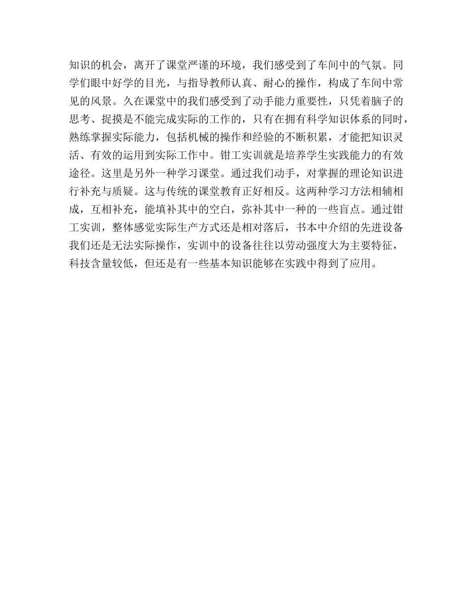 大学生钳工实习报告 _第3页
