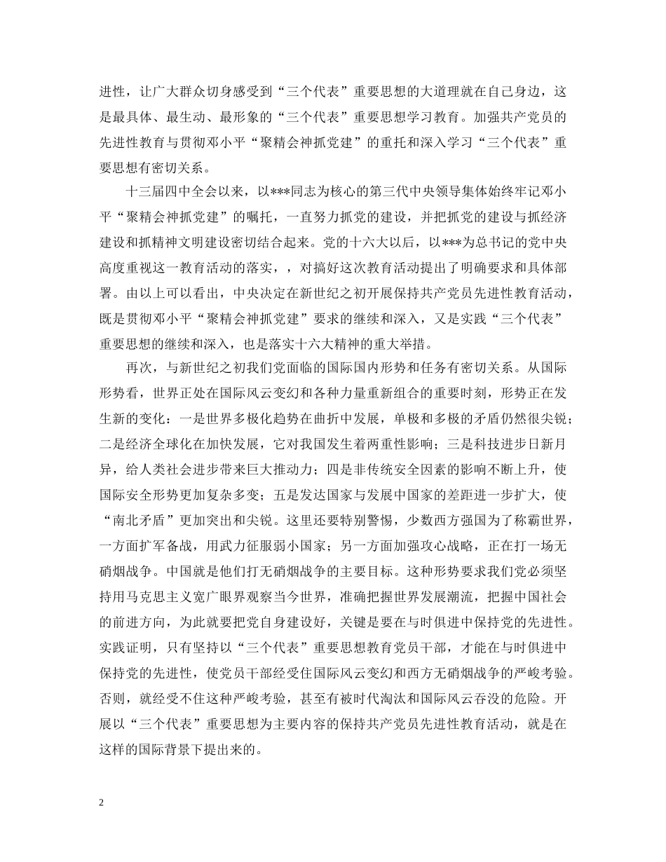 王 伟：保持共产党员先进性教育活动学习心得体会 _第2页