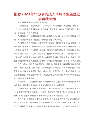 推荐2020年年分享的成人本科毕业生登记表自我鉴定 