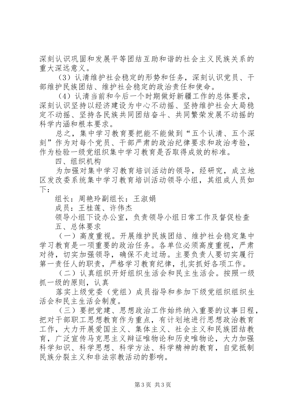 反对民族分裂制止非法宗教活动体会心得大全_第3页