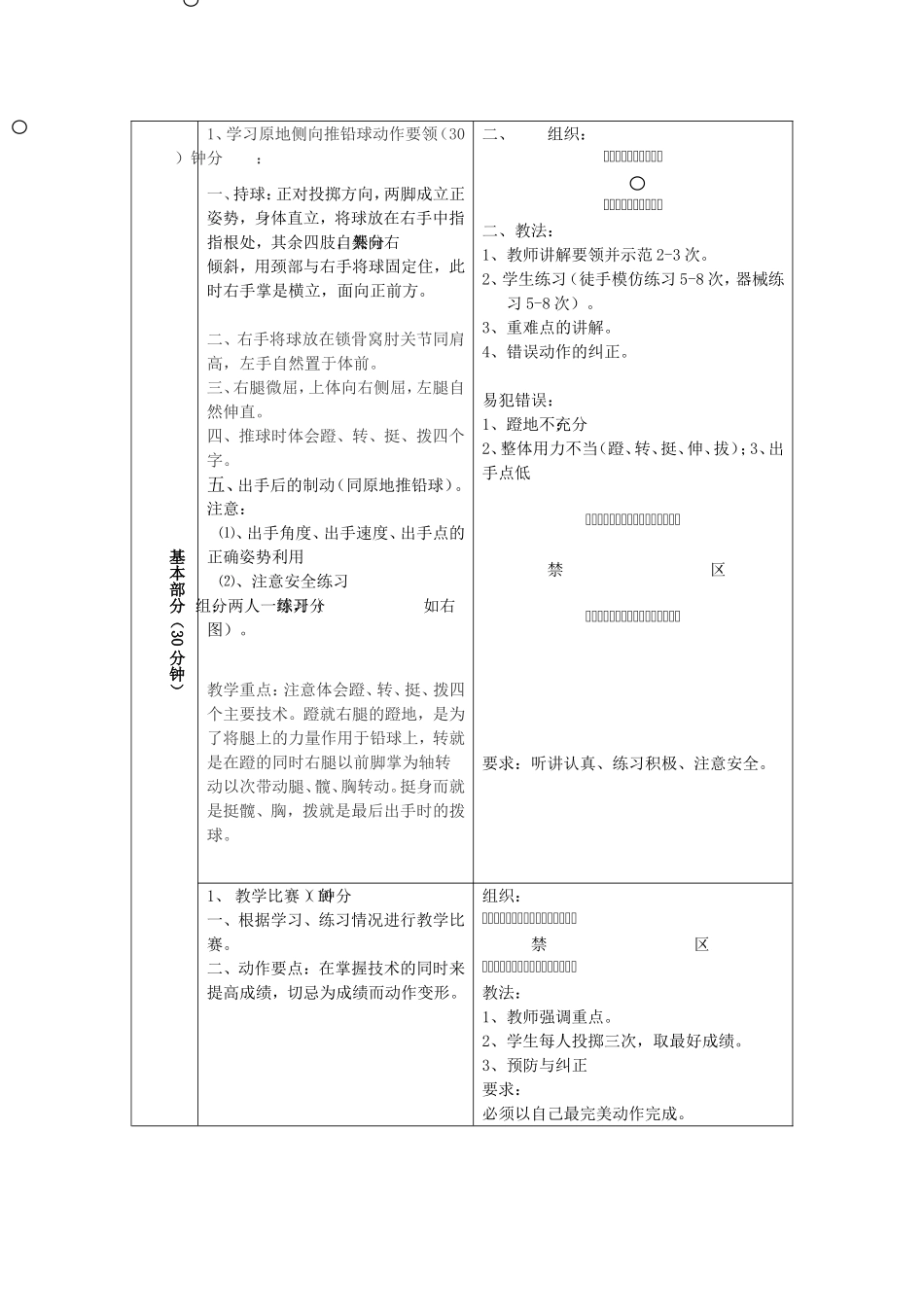 原地推铅球教案_第3页
