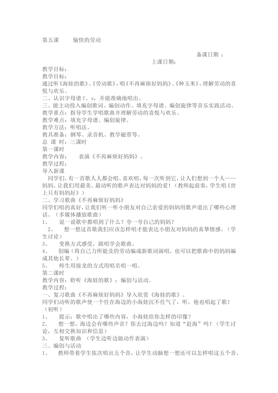 音乐教学流程_第1页