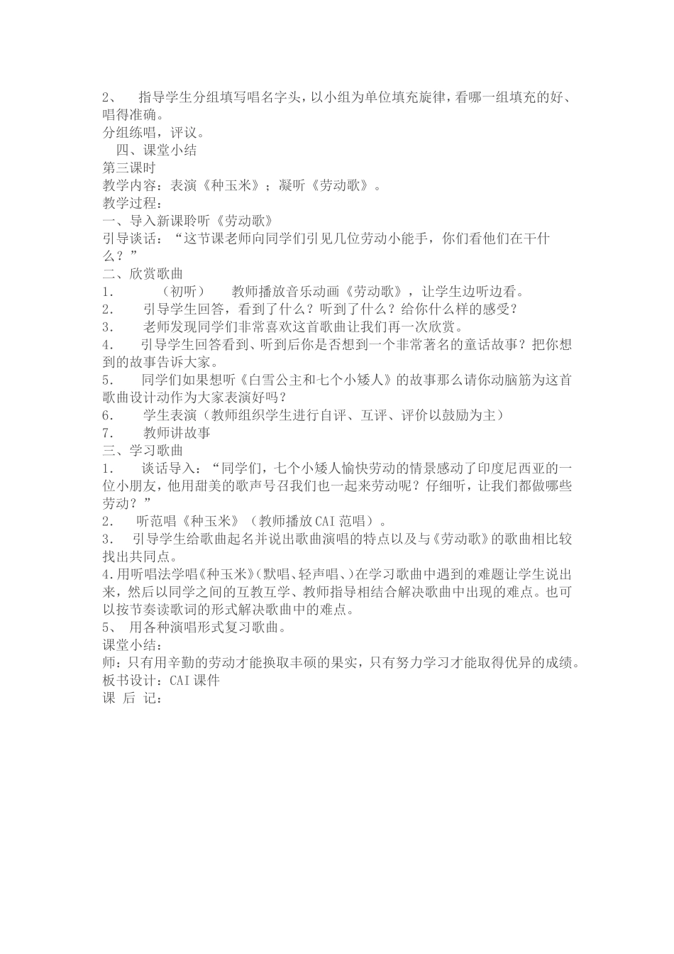 音乐教学流程_第2页