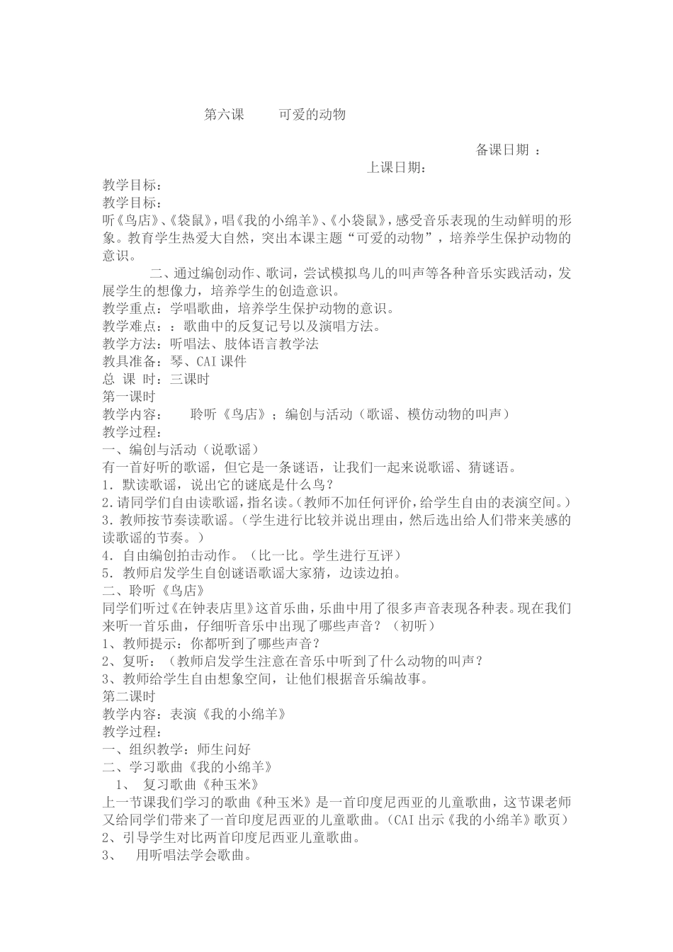 音乐教学流程_第3页