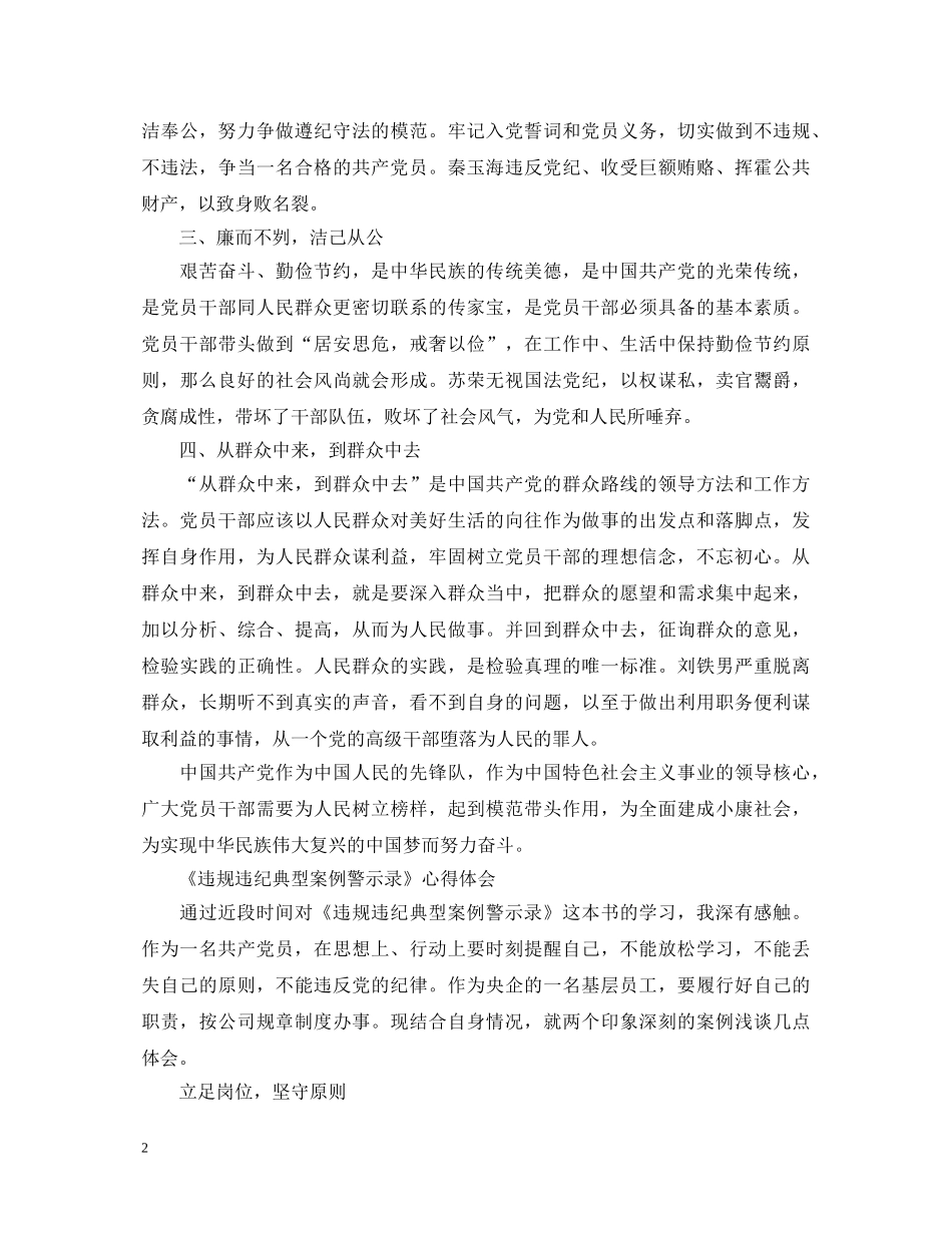 学习《违规违纪典型案例警示录》心得体会 _第2页