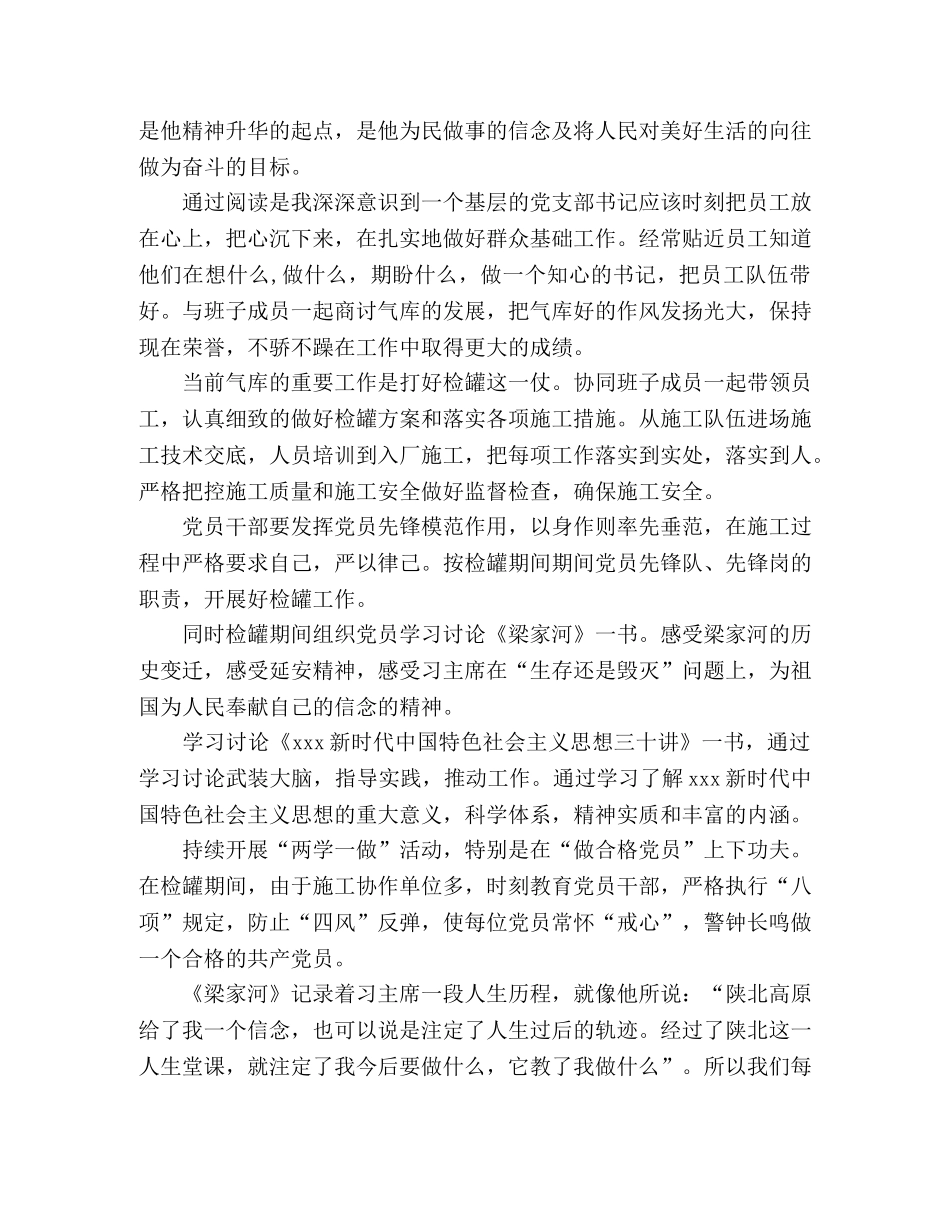 基层党员读《梁家河》心得体会精选8篇 _第2页