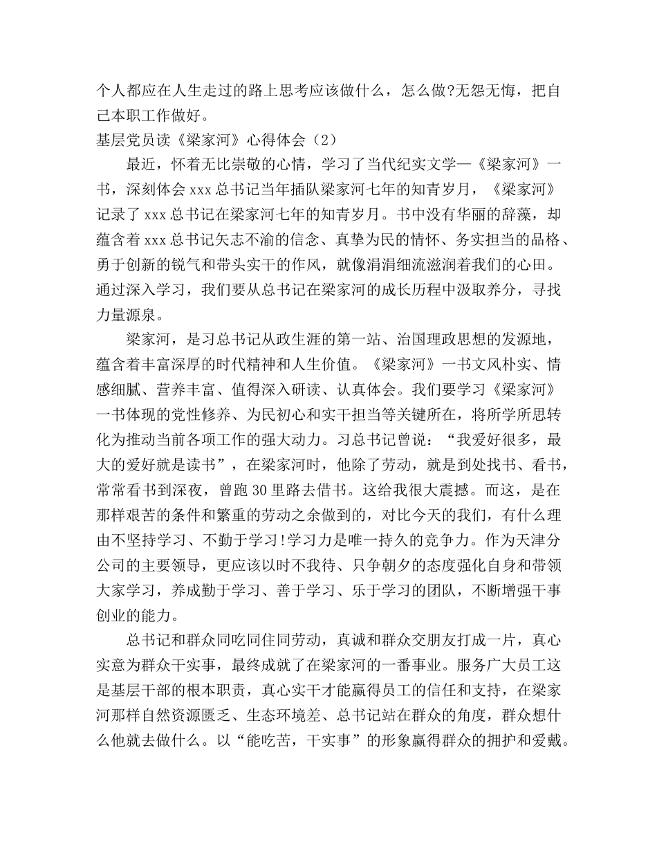 基层党员读《梁家河》心得体会精选8篇 _第3页