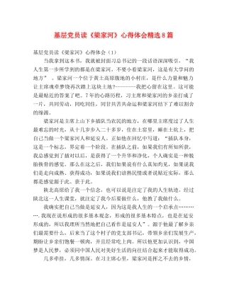 基层党员读《梁家河》心得体会精选8篇 
