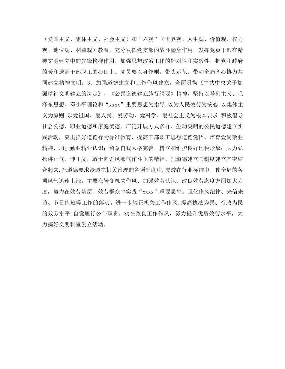 县地税局2020年度精神文明建设工作参考计划 _第2页