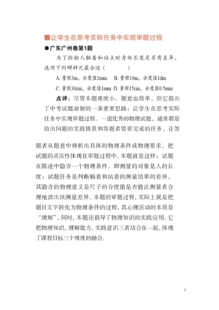 2012中考试题红黑榜