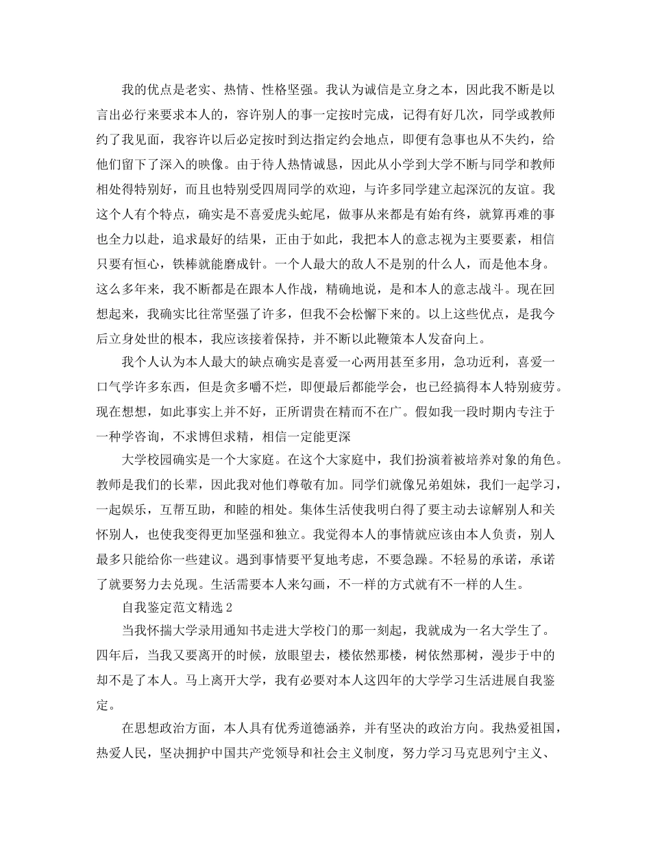 五篇本科毕业鉴定表自我鉴定模板 _第2页