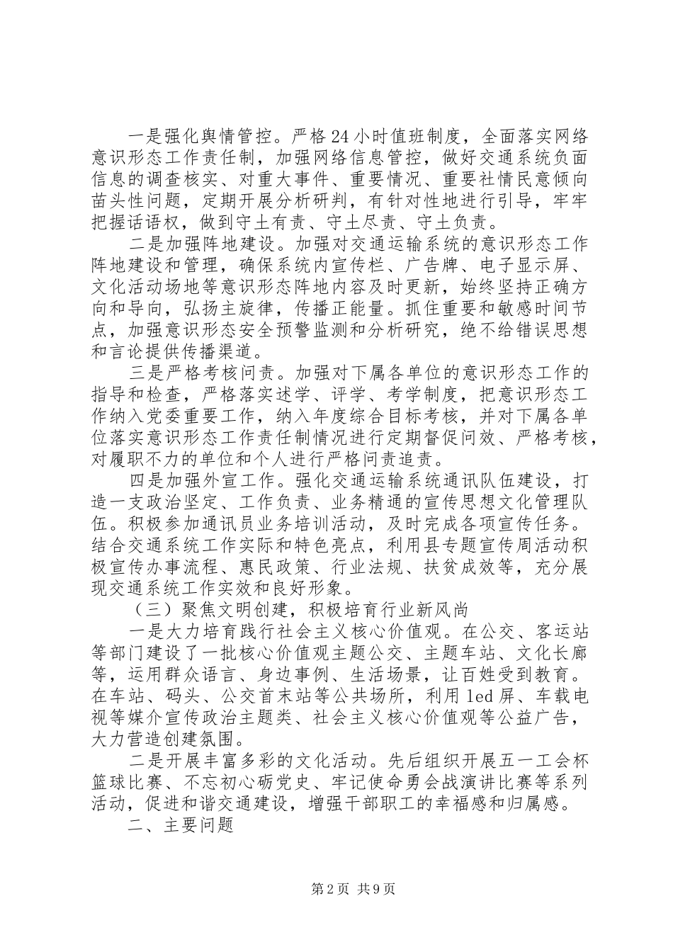 关于意识形态20XX年工作总结范文_第2页