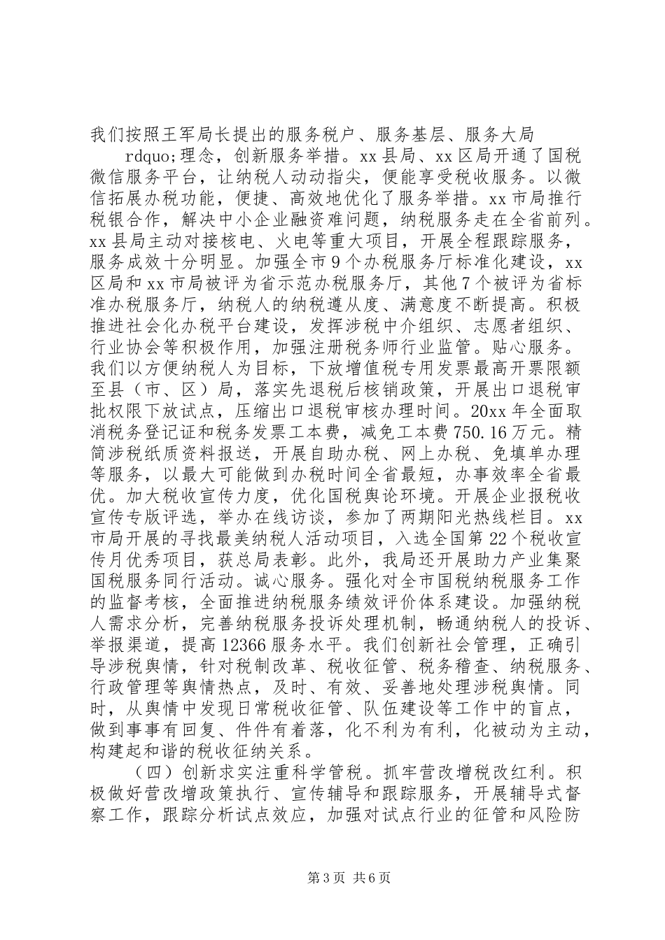 国税局XX年工作总结 _第3页