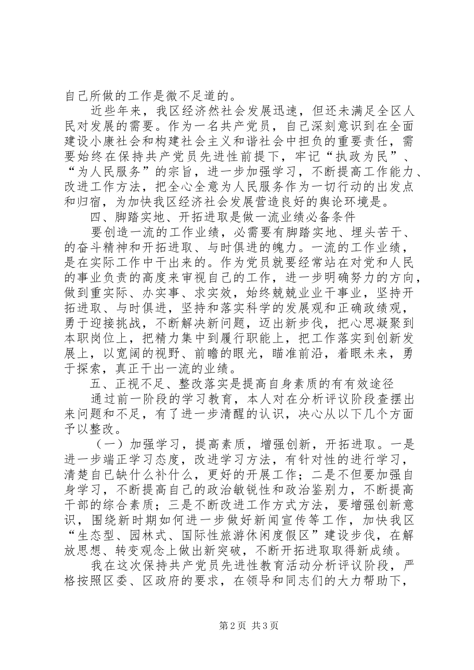 分析评议阶段个人总结 _第2页