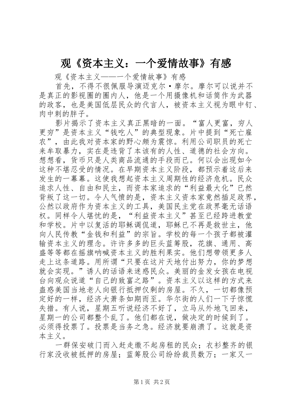 观《资本主义：一个爱情故事》有感_第1页