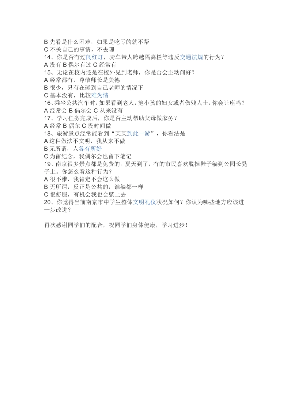 文明礼仪调查问卷_第2页