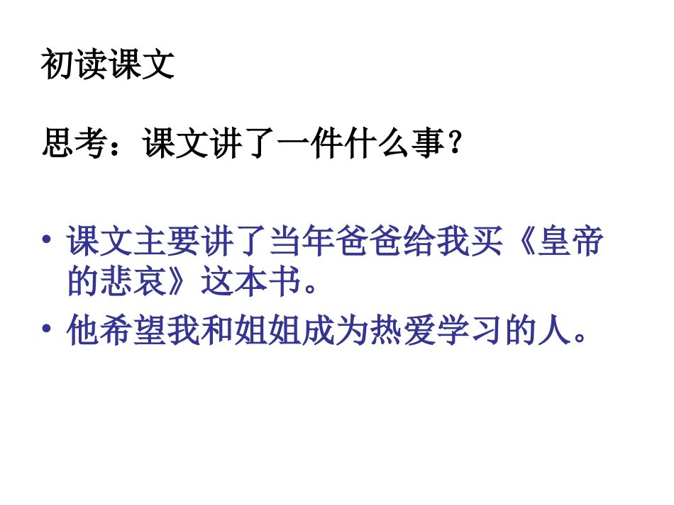 爸爸和书_2_第3页