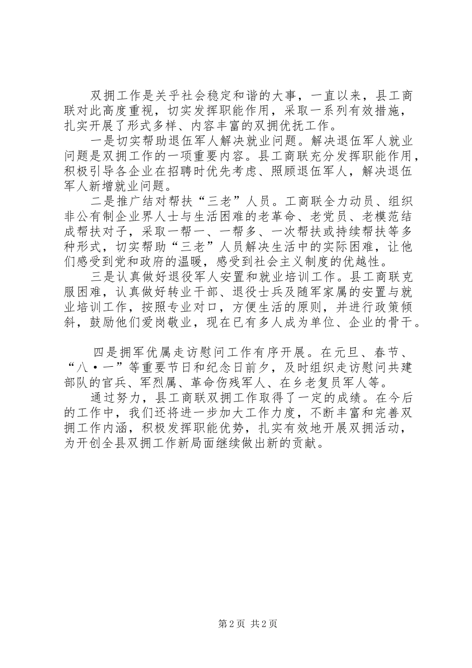 工商联双拥工作总结 _第2页