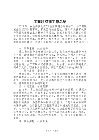 工商联双拥工作总结 