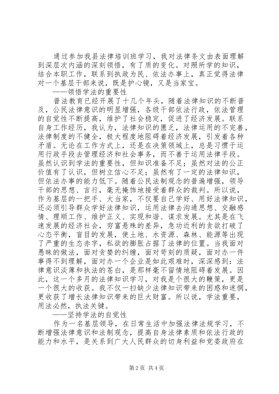 公务员学法用法体会心得两篇_第2页