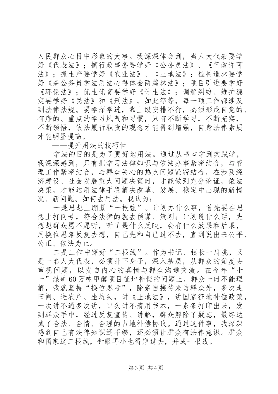 公务员学法用法体会心得两篇_第3页