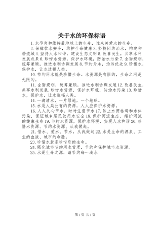关于水的环保标语