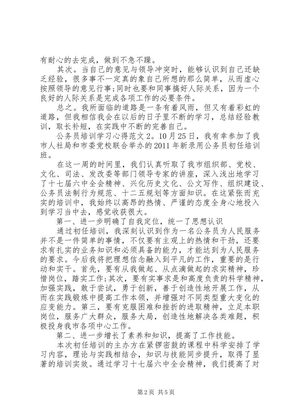 公务员培训学习体会3篇_第2页