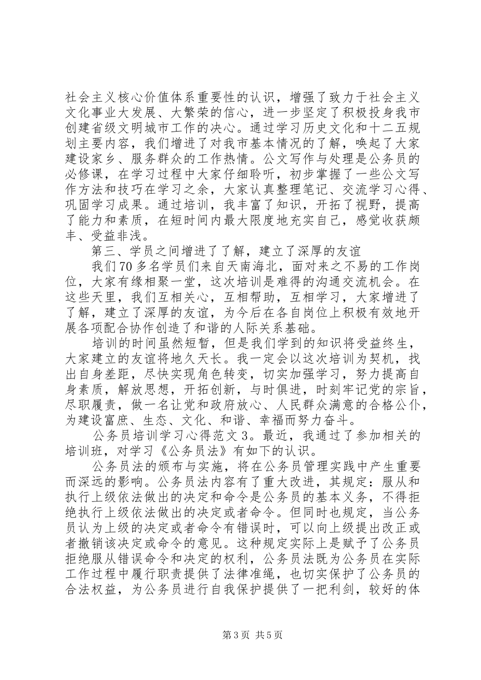 公务员培训学习体会3篇_第3页
