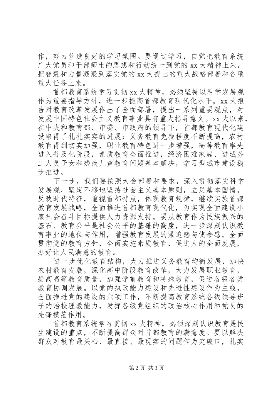 关于教育系统领导干部的学习体会心得_第2页