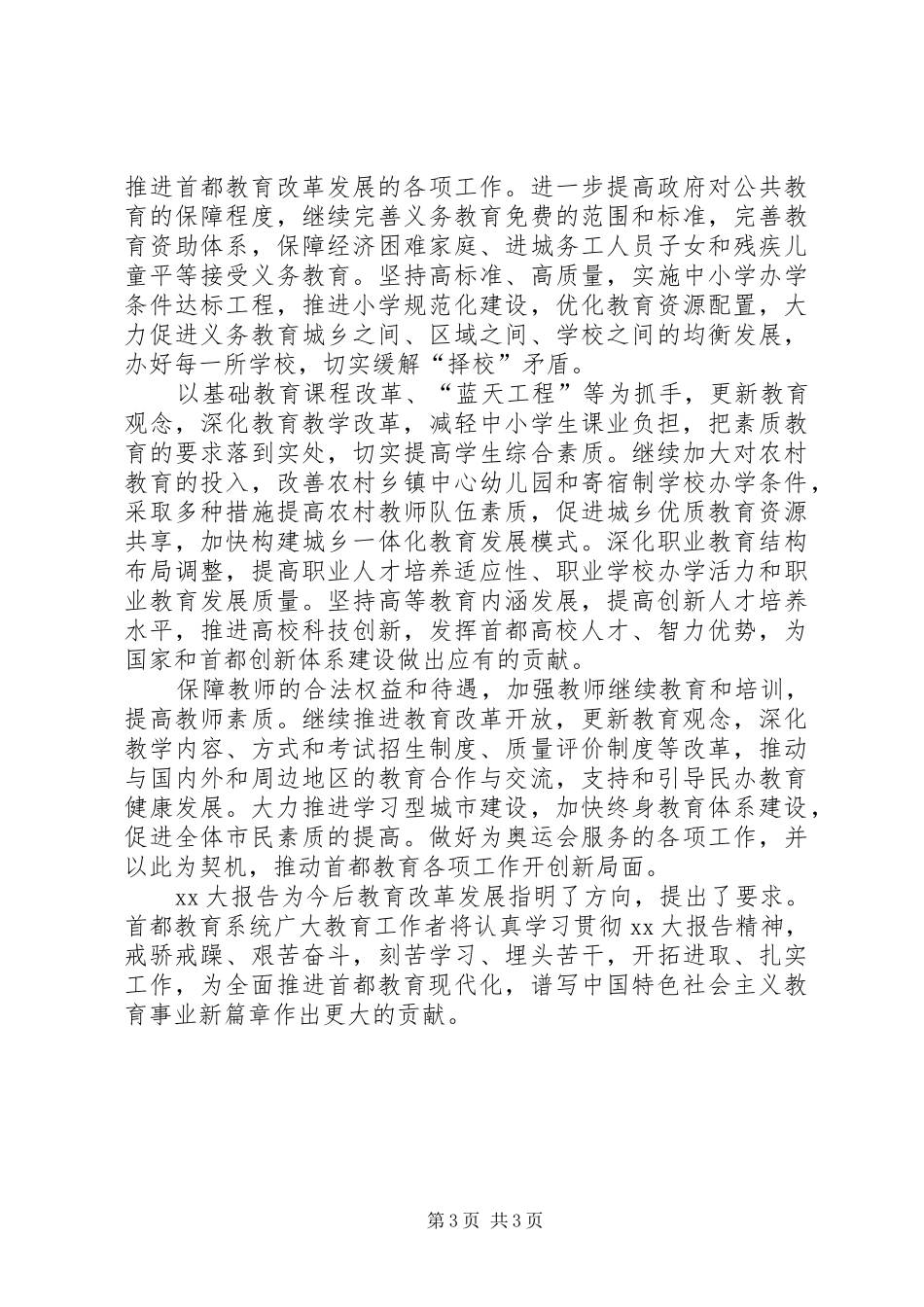 关于教育系统领导干部的学习体会心得_第3页