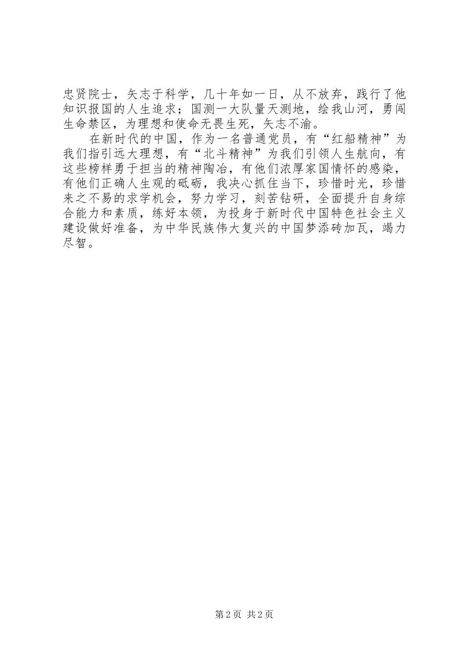 观看《榜样3》有感 (3)_第2页