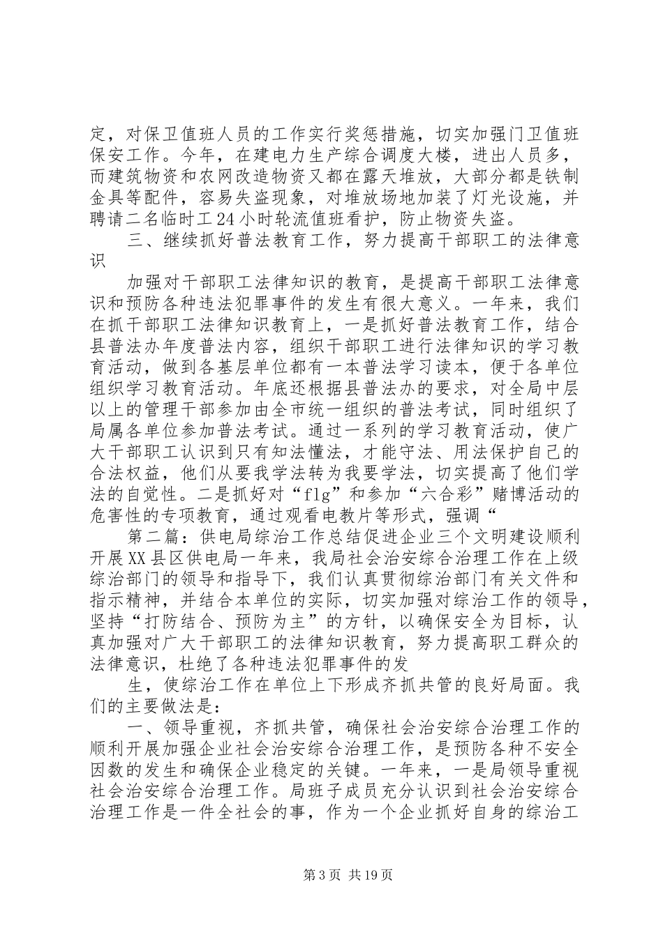 供电局综治工作总结 _第3页