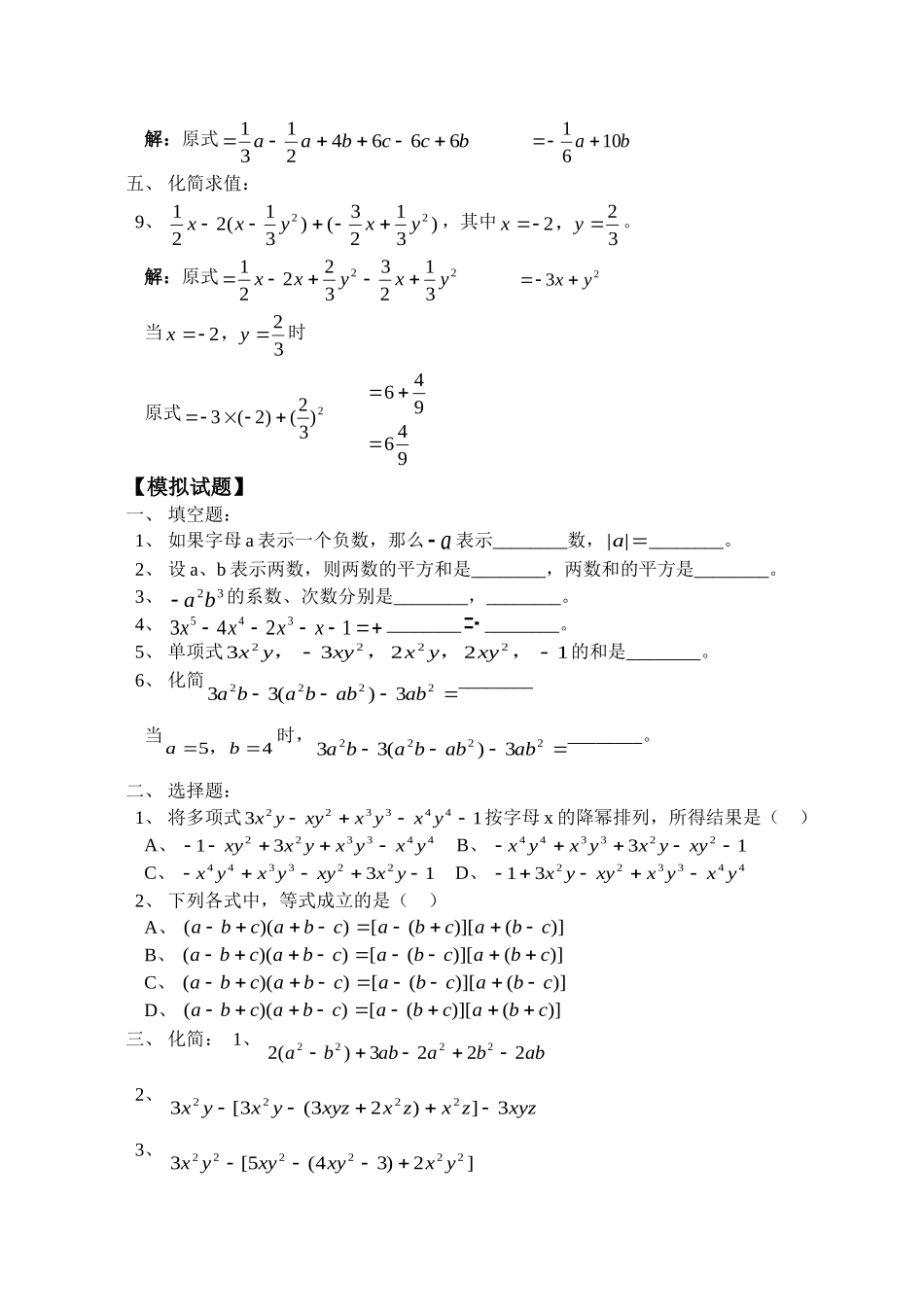 整式的加减及模拟试题（2003）_第2页