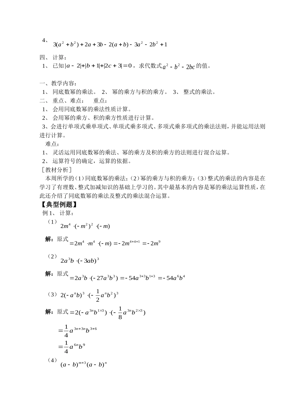 整式的加减及模拟试题（2003）_第3页