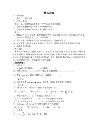 整式的加减及模拟试题（2003）