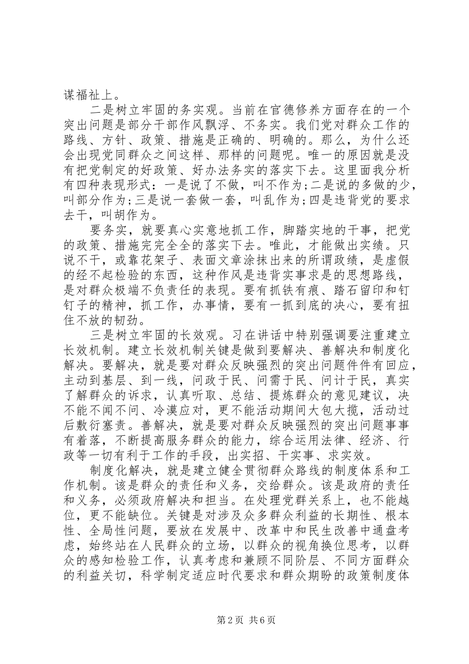 读走群众路线体会心得3篇_第2页