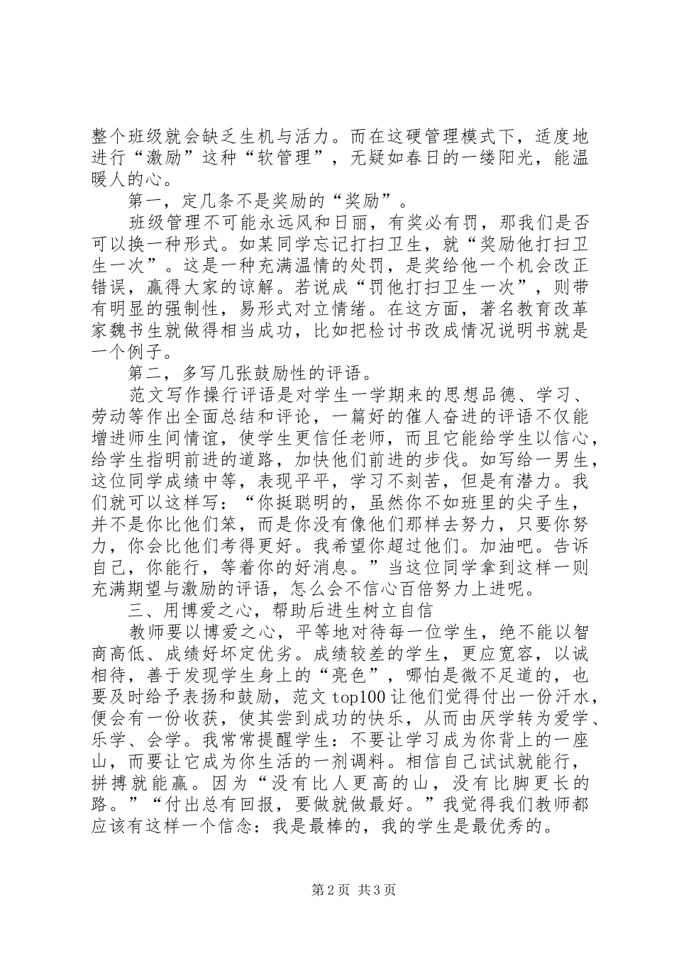 党员教师践行群众路线教育实践活动主题演讲稿材料_第2页