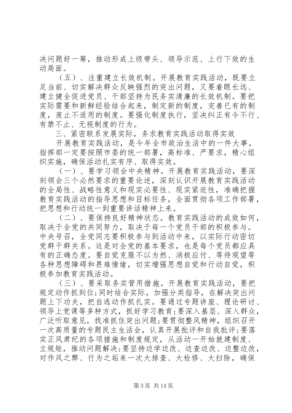 党的群众路线教育实践活动领导讲话发言稿大全_第3页