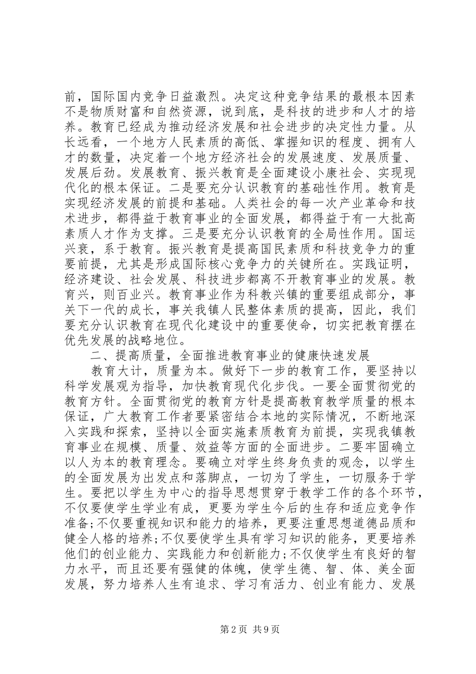 最新乡镇领导讲话发言稿范文_第2页